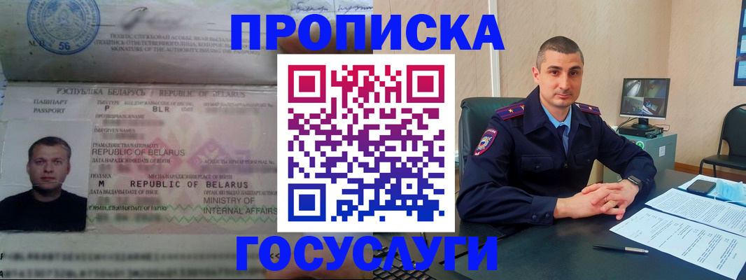 прописка 2025 в Можайске